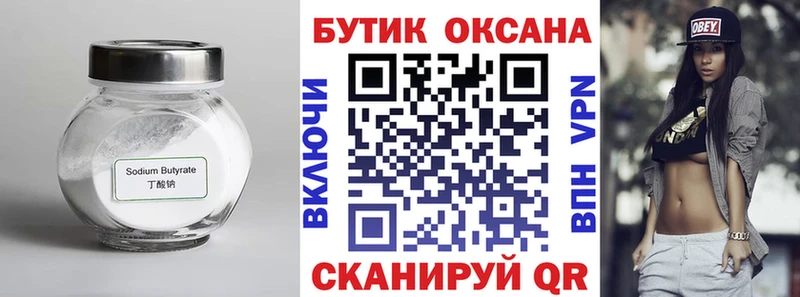БУТИРАТ 99%  наркотики  Кунгур 